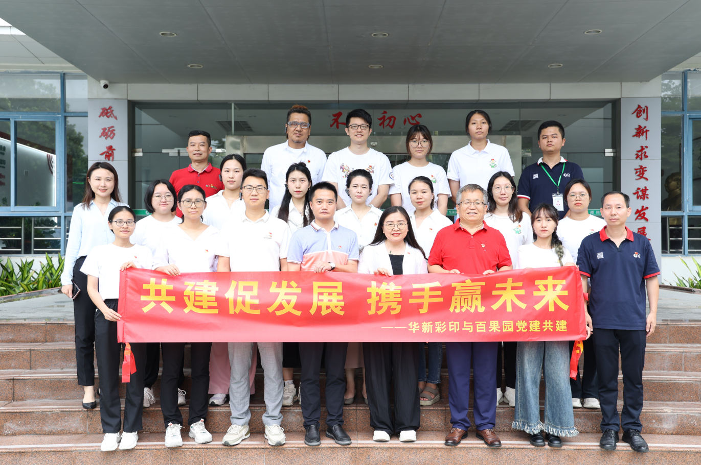 聯(lián)手共建，發(fā)展共榮